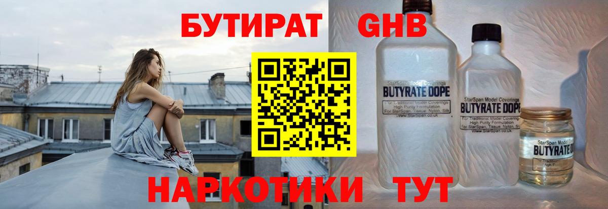 GHB  БУТИРАТ 99%  Вход с VPN  Апатиты 