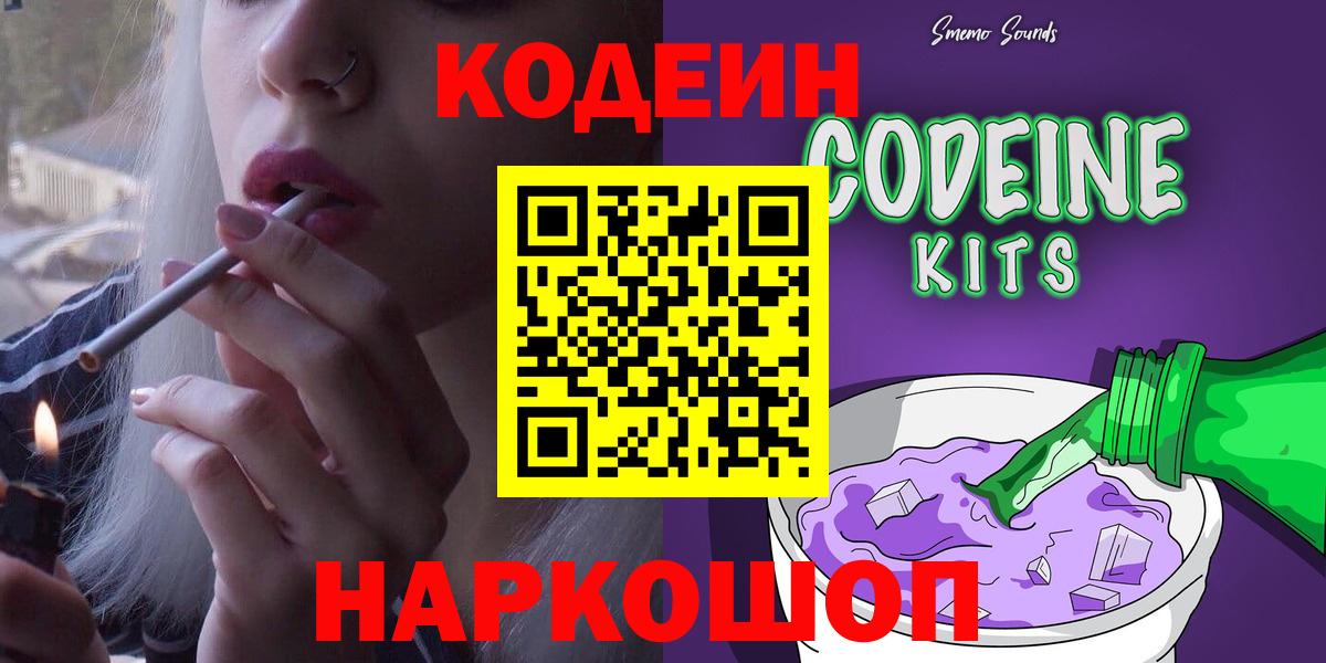 Codein Purple Drank Апатиты