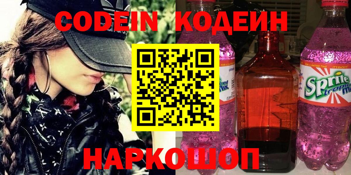 Апатиты  Кодеиновый сироп Lean напиток Lean (лин)  Вход с VPN 