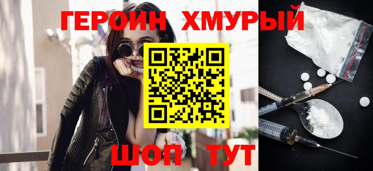 Героин гречка Апатиты