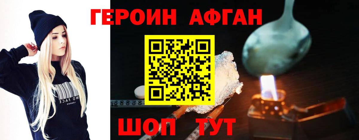 Апатиты  ГЕРОИН Афган  Героин  Вход с VPN 