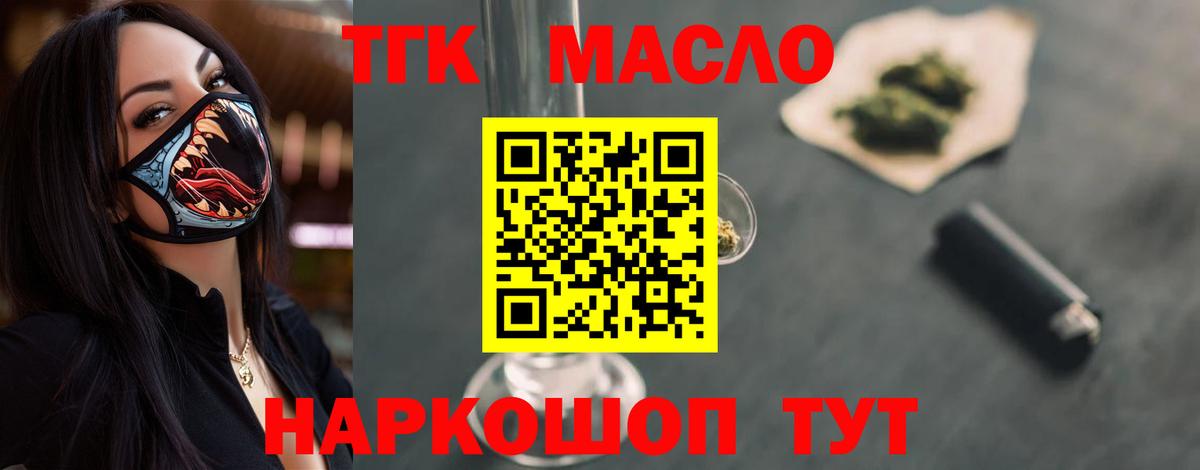 нарко площадка Telegram  Дистиллят ТГК гашишное масло  Вход с VPN  Апатиты 